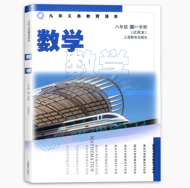 2020新版 上海市初中九年义务教育课本 8年级上册部编版语文+数学+英语+物理+学习活动卡八年级第一学期试用本初中教材沪教版全5册