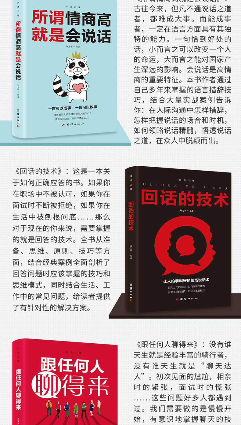 所谓情商高就是会说话 提高情商沟通术 聊天你不努力没人能给你想要的生活别在吃苦的年纪选择安逸将来的你一定会感谢励志畅销书籍