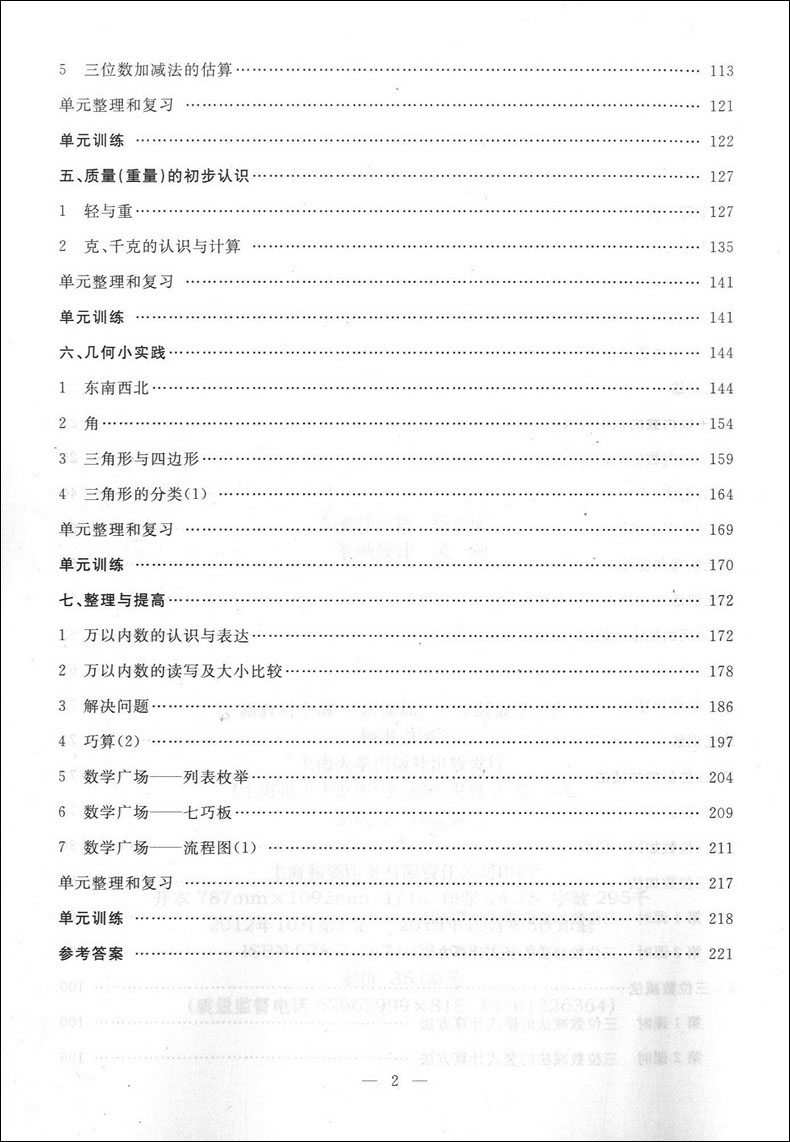 2020部编版钟书金牌 新教材全解二年级下 语文数学英语 2年级下第二学期 沪教版 上海小学教材辅导课本全解同步课后练习讲解