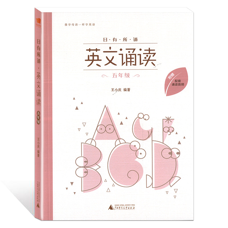 亲近母语 日有所诵英文诵读1-6年级 正版现货全套6册 一至六年级英语阅读口语专项训练课外英语读物广西师范大学附赠配套诵读音频