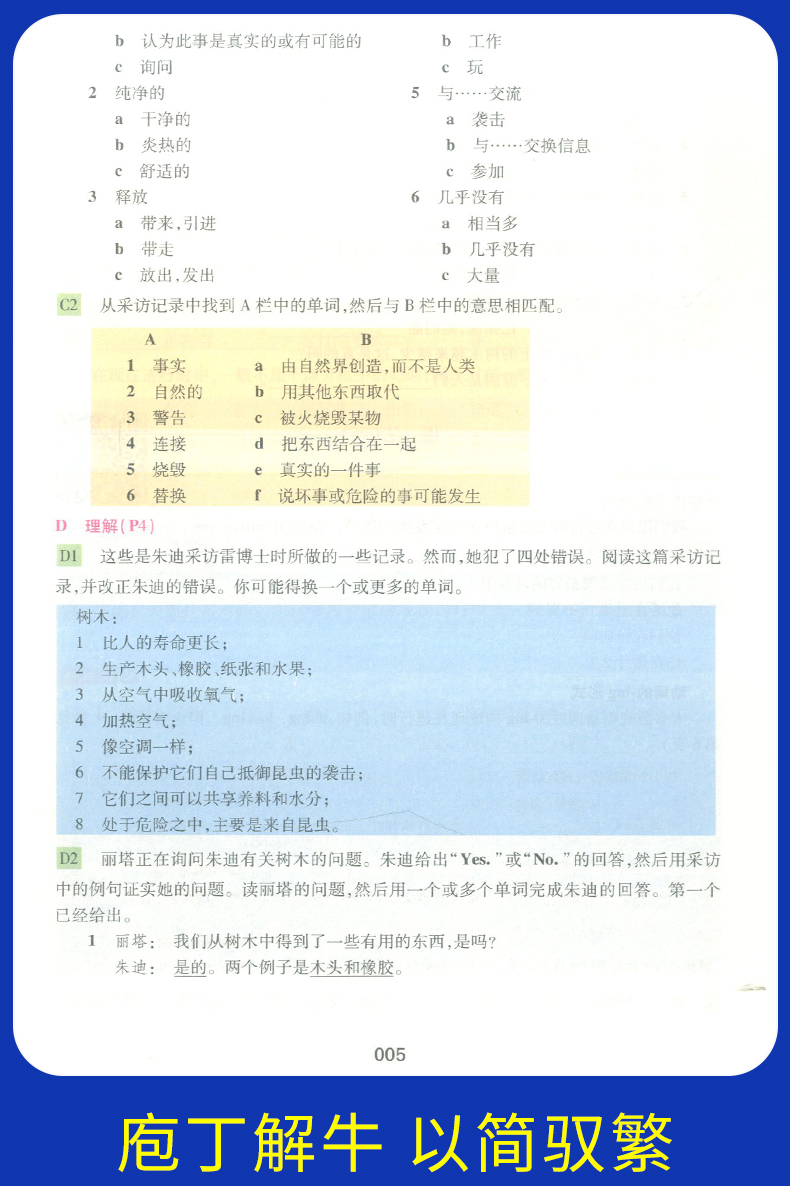 部编版钟书金牌 新教材完全解读八年级下语文+数学+英语+物理 8年级下第二学期 上海初中初二语数英物教材同步自学辅导用书