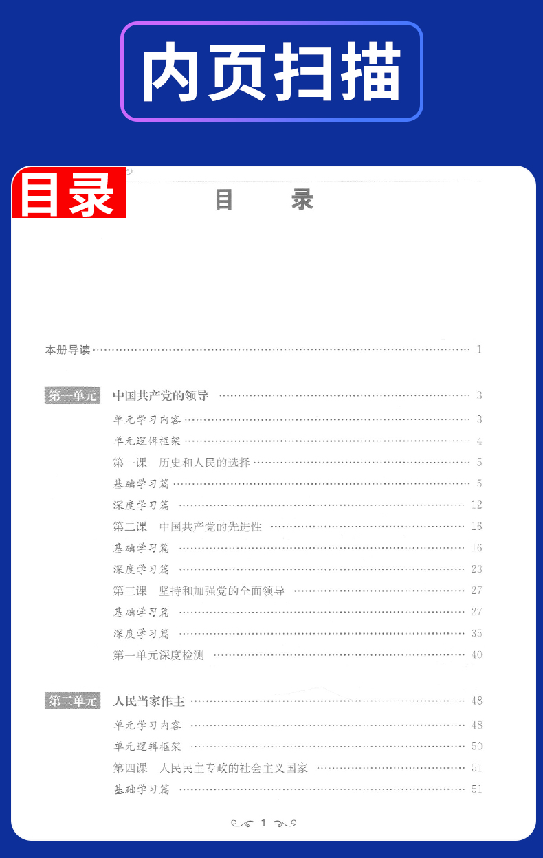 2020高中思想政治深度学习手册 政治与法治 必修3 部编教材版 新题型练习书籍高一高二高三政治学习书籍上海交通大学出版社