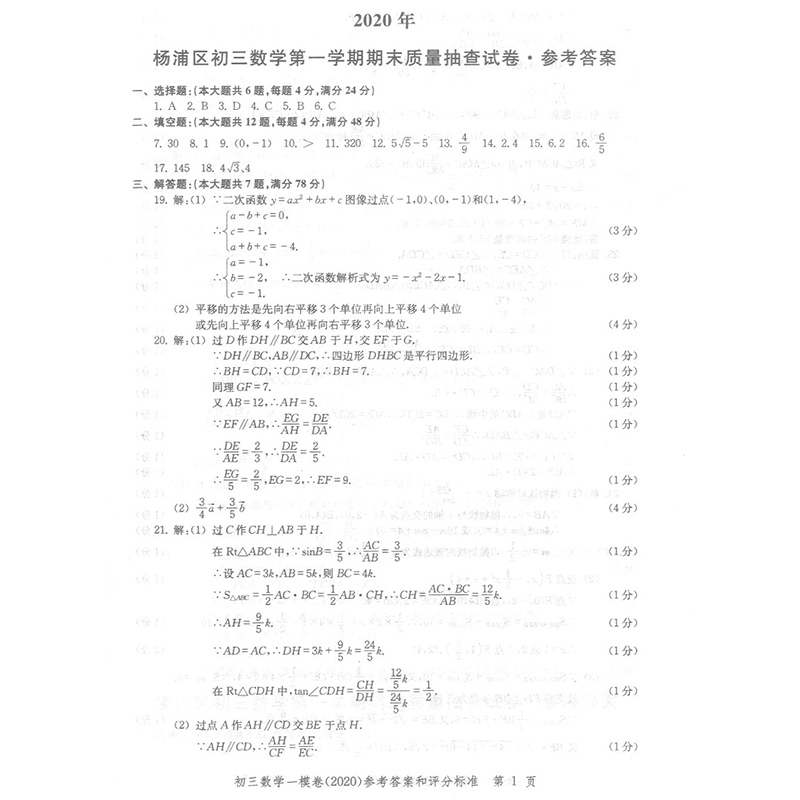 共6本2017-2020年合订本领先一步 数学+物理+化学 试卷+答案 上海中考一模卷 文化课强化训练初三第一学期质量抽查试卷精编