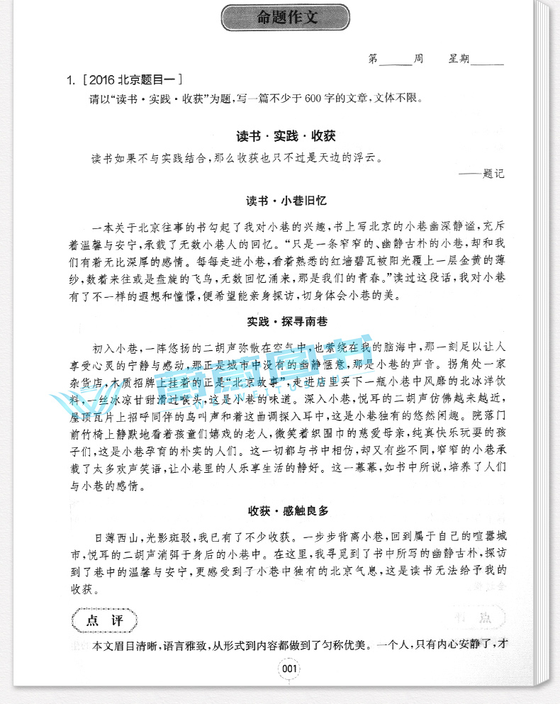 2020新版 周计划初中作文高分范文精选 七八九年级/789全一册上下册通用版初中语文作文满分练写作素材作文点评华东理工大学出版社