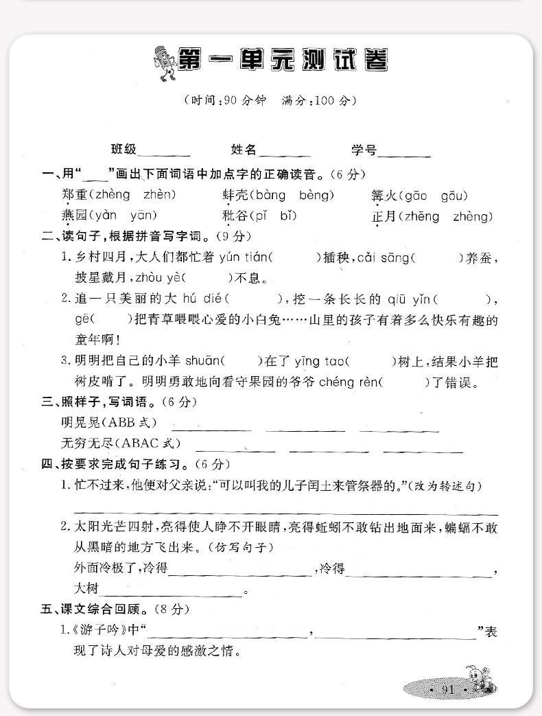 2020部编版钟书金牌 新教材全练五年级下语文 5年级下第二学期 上海大学出版社 小学教辅课后同步配套练习期中期末单元测试训练