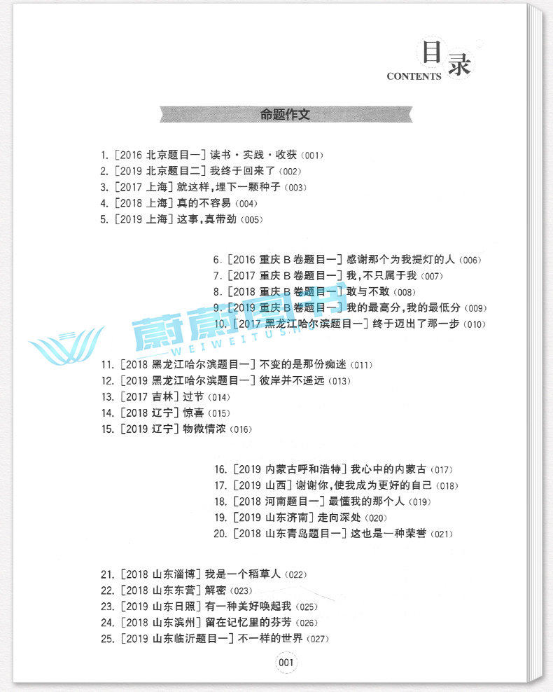 2020新版 周计划初中作文高分范文精选 七八九年级/789全一册上下册通用版初中语文作文满分练写作素材作文点评华东理工大学出版社