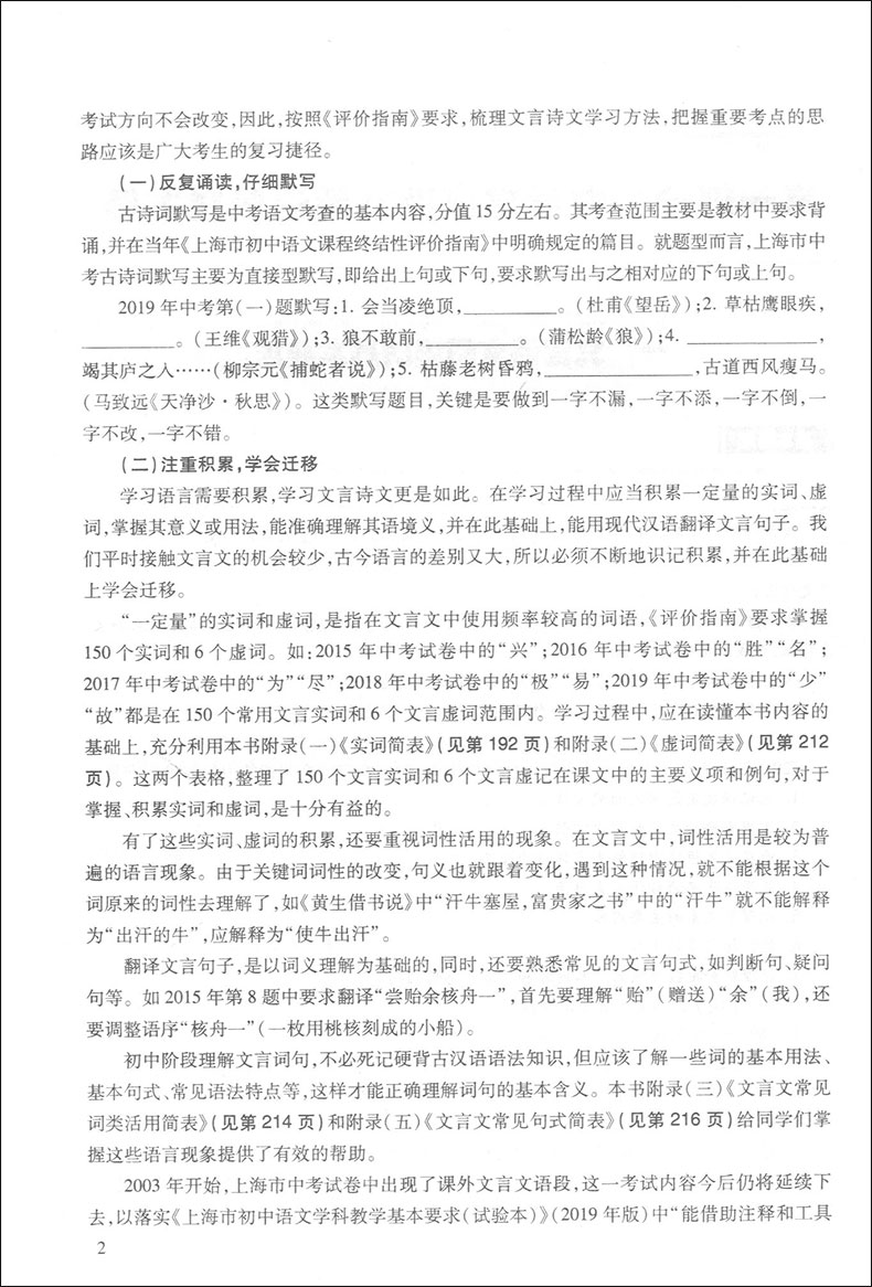 正版 2020届新版 中考文言诗文考试篇目点击 配套赠阅初三语文模拟测试卷 书+参考答案 上海中考文言文点击2020年初中中考语文点击