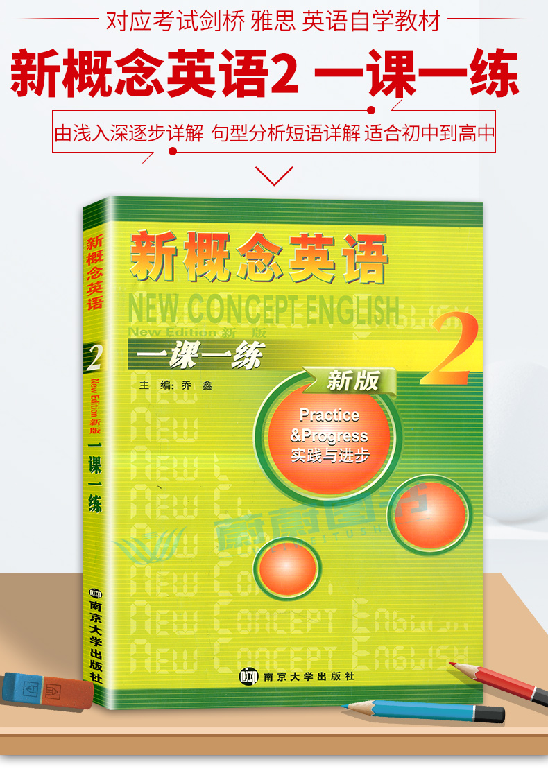 朗文外研社 新概念英语一课一练2 第二册教材同步实践与进步配套中学生小学生初中生练习课后辅助教材练习册辅导教辅书学习自学