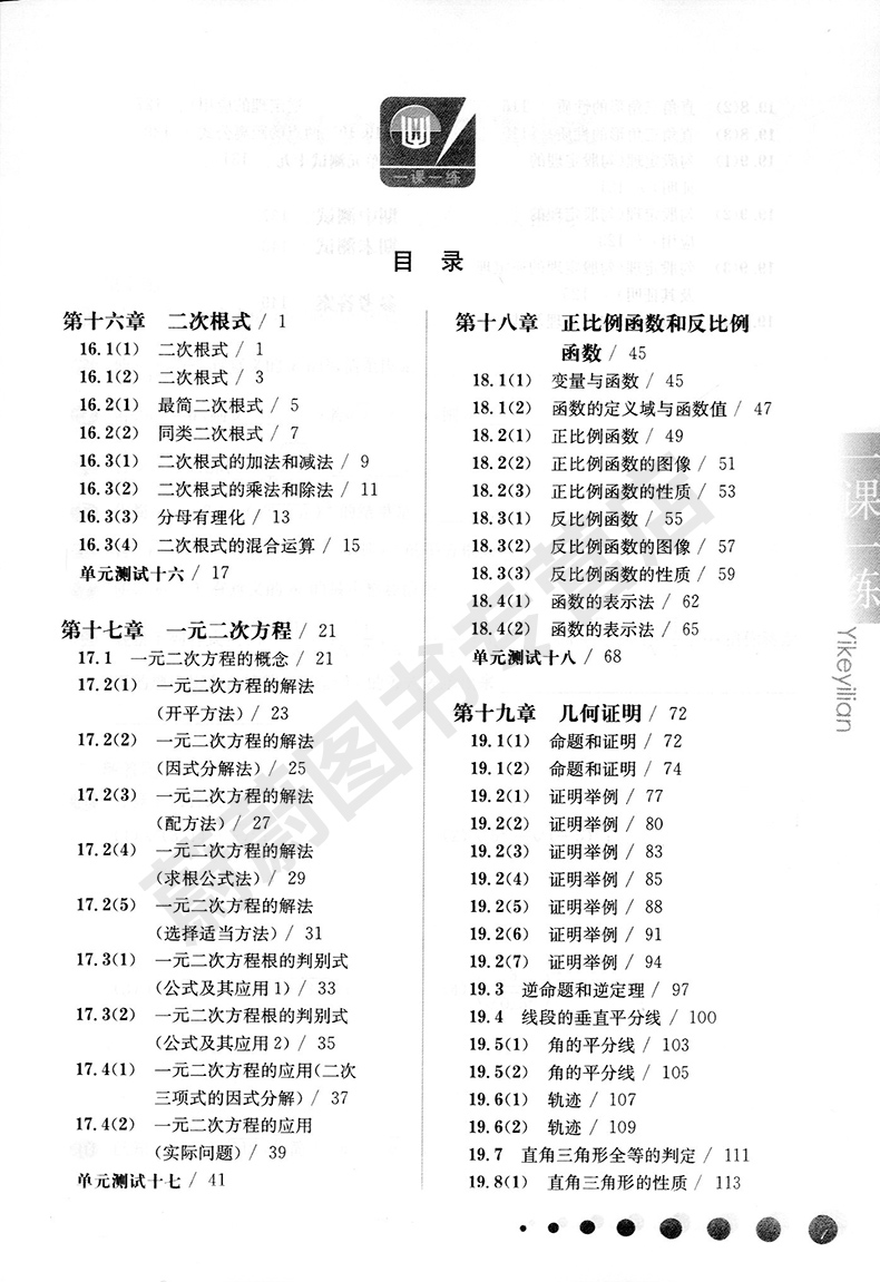 2020年新版 华东师大版一课一练八年级上 数学+增强版 8年级上册/第一学期 华东师范大学出版社 上海初中教材教辅课后同步配套练习