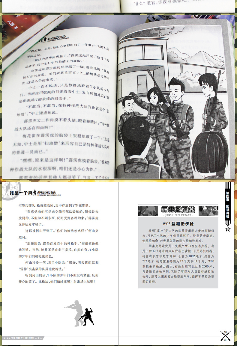 我是一个兵系列共7册 少年神炮兵航母兵全套特种兵学书校少年特战队特种兵学校会飞的军校海军陆战队系列作者八路的书军事书籍大全