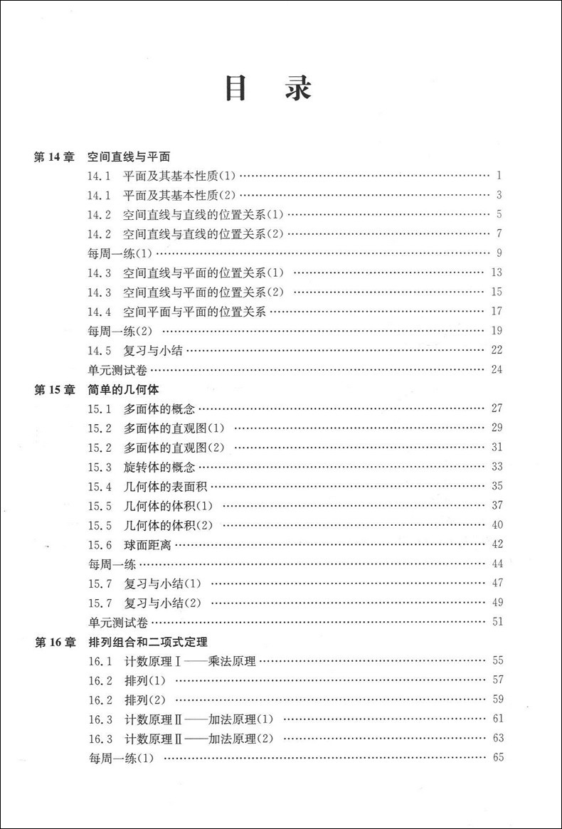 现货正版 导学先锋 数学课课精练 高三年级/高3年级 全一册 含拓展+参考答案 上海市二期课改新教材配套辅导用书 新高考复习用书