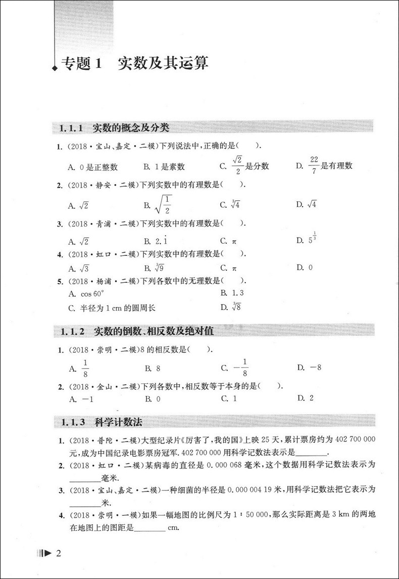 2019上海中考试题分类汇编 数学 同济大学出版社 上海中考一模二模卷分类汇编 第一轮复习用 初一初二初三复习用书