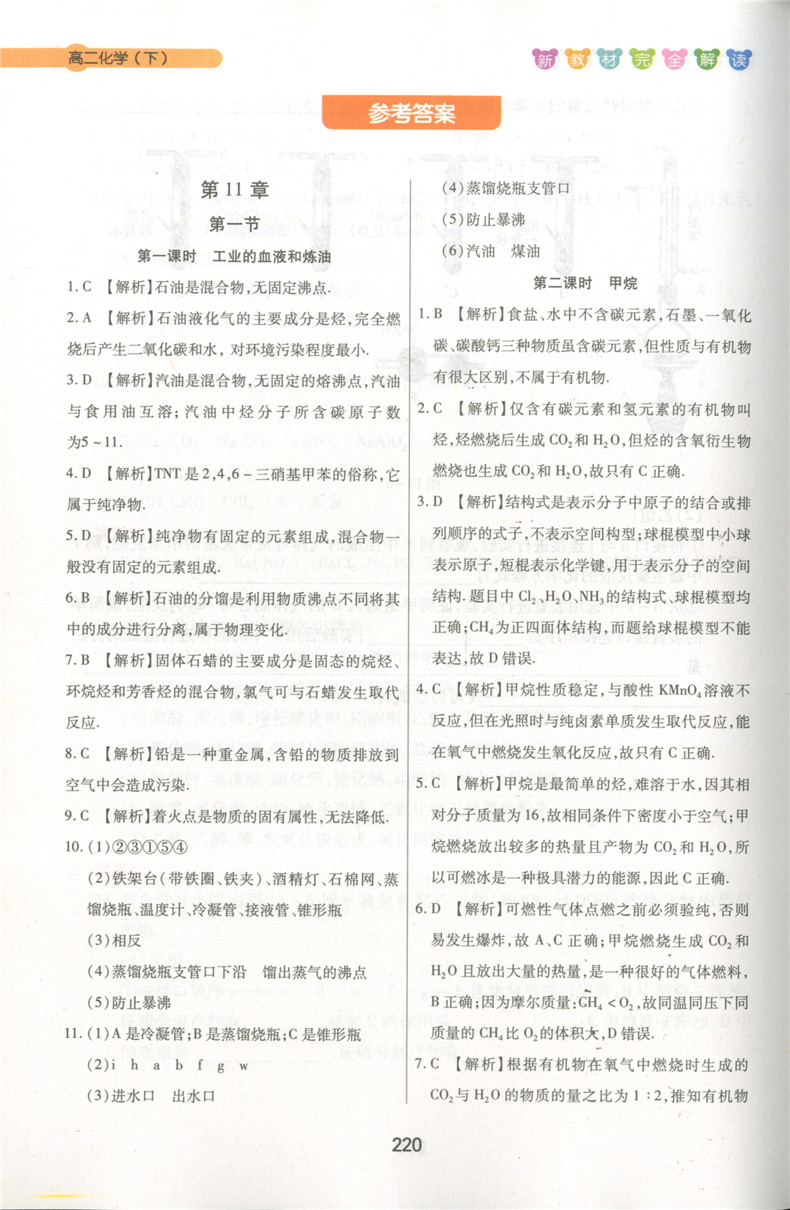 钟书金牌 新教材完全解读高二下化学 高2年级下第二学期 上海大学出版社 上海沪教版 教材配套课后新教材全解课本全解练习辅导书