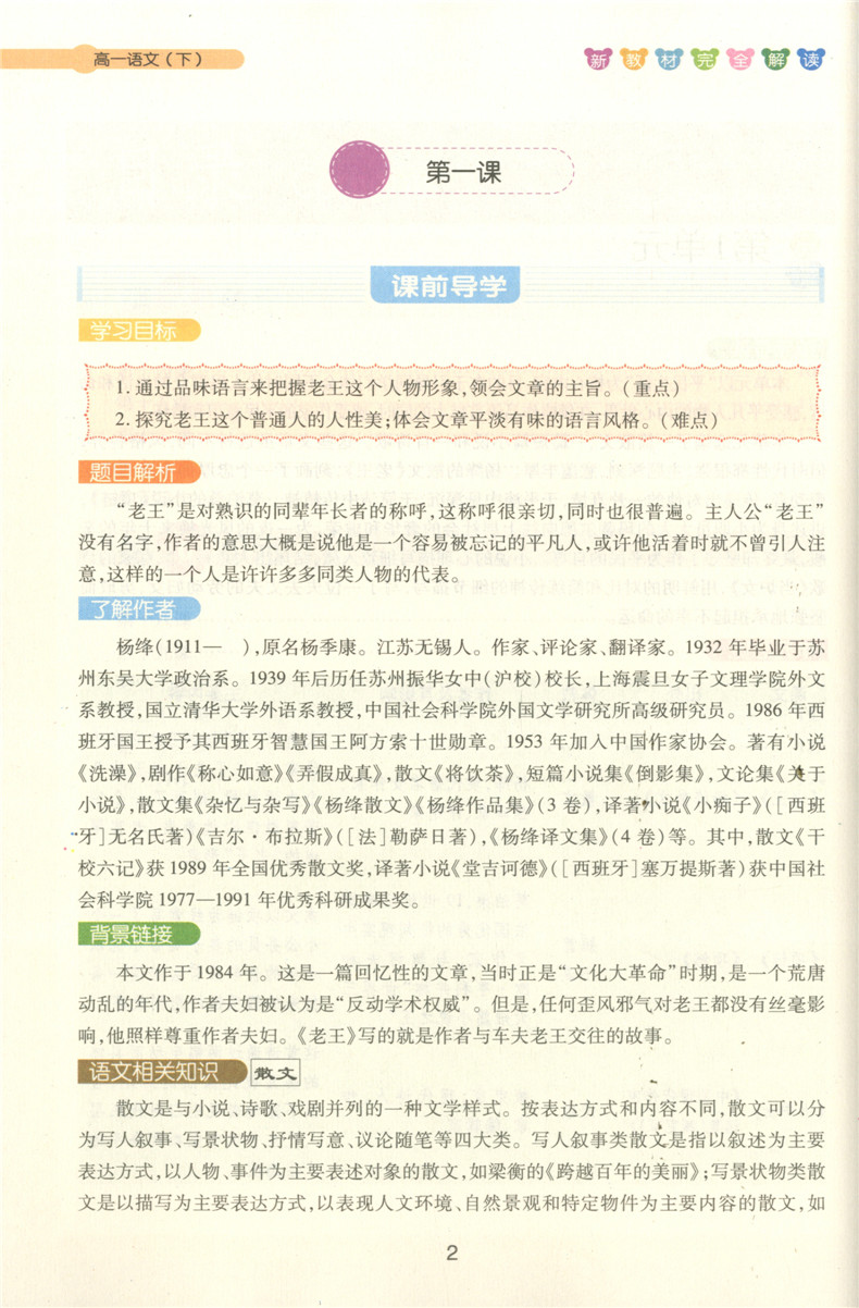 钟书金牌 新教材完全解读高一下语文 高1年级下第二学期 上海大学出版社 上海沪教版 教材配套课后新教材全解课本全解练习辅导书