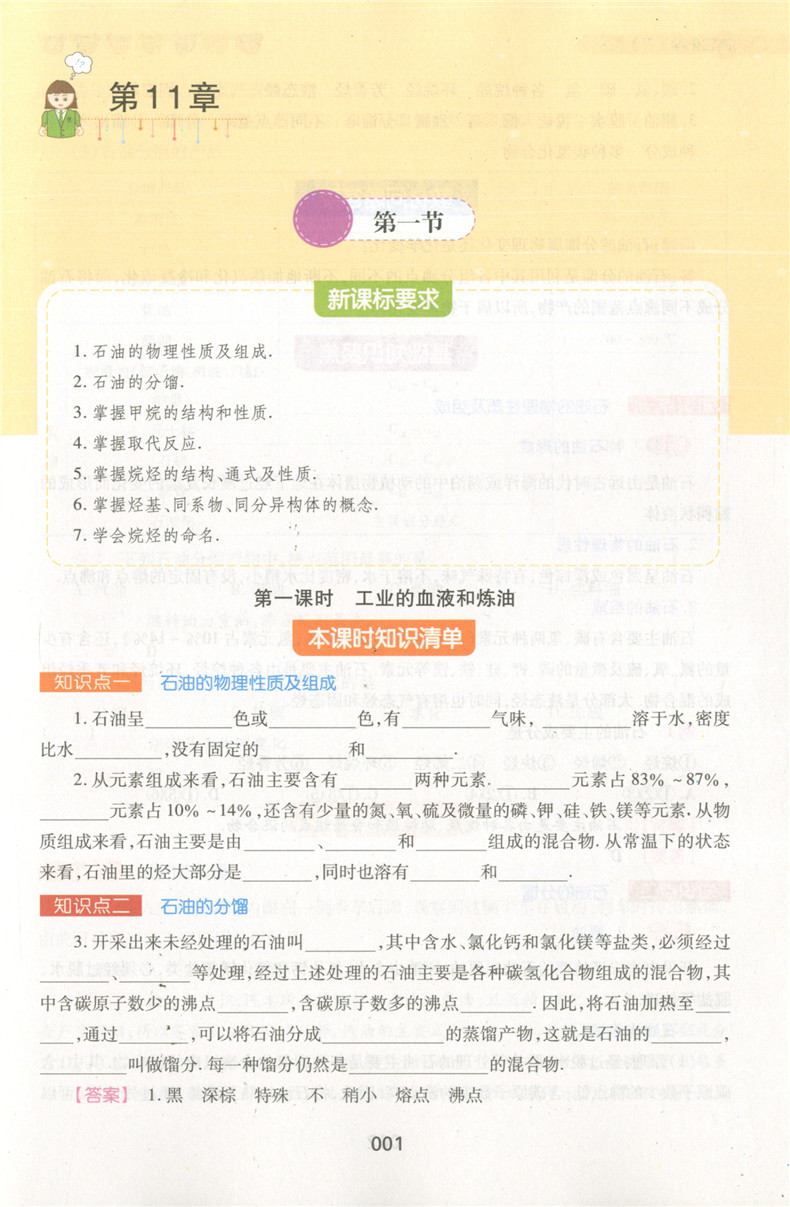 钟书金牌 新教材完全解读高二下化学 高2年级下第二学期 上海大学出版社 上海沪教版 教材配套课后新教材全解课本全解练习辅导书