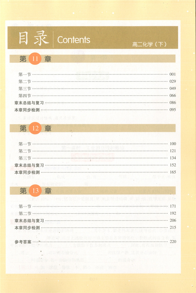 钟书金牌 新教材完全解读高二下化学 高2年级下第二学期 上海大学出版社 上海沪教版 教材配套课后新教材全解课本全解练习辅导书