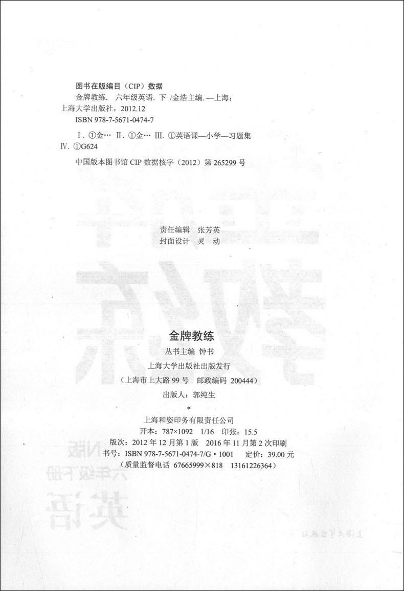 钟书金牌 金牌教练六年级下英语N版 6年级下第二学期 书+试卷 全新修订 上海大学出版社 上海教材配套课后练习辅导用书