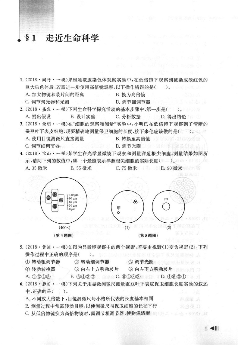 2019上海新高考试题分类汇编 地理+生命科学生物 同济大学出版社 上海高考一模二模卷分类汇编 第一轮复习用 高一高二高三复习用书