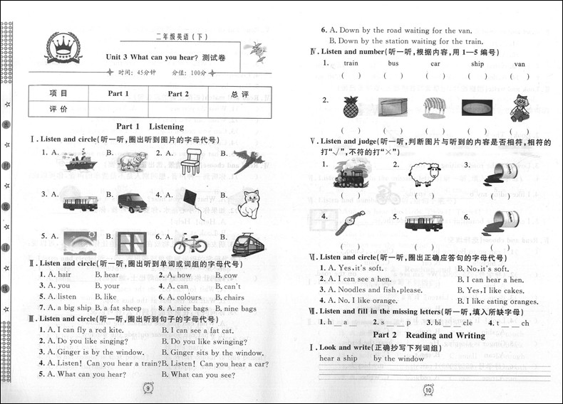 2020部编版钟书金牌 金试卷二年级下 语文 数学 英语 2年级下二年级第二学期 上海小学教辅 教材同步配套期中期末课后单元测试