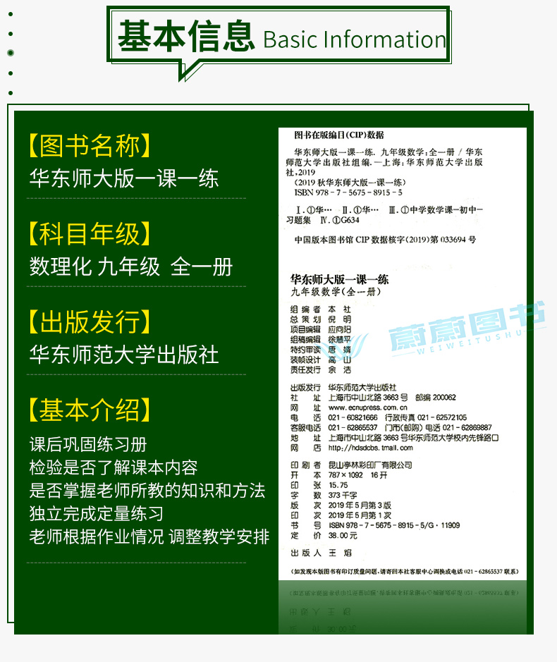 2020年新版 华东师大版一课一练九年级上册下册全一册 数学+物理+化学 9年级第一二学期上海初中教材教辅课后同步配套练习 3本套装