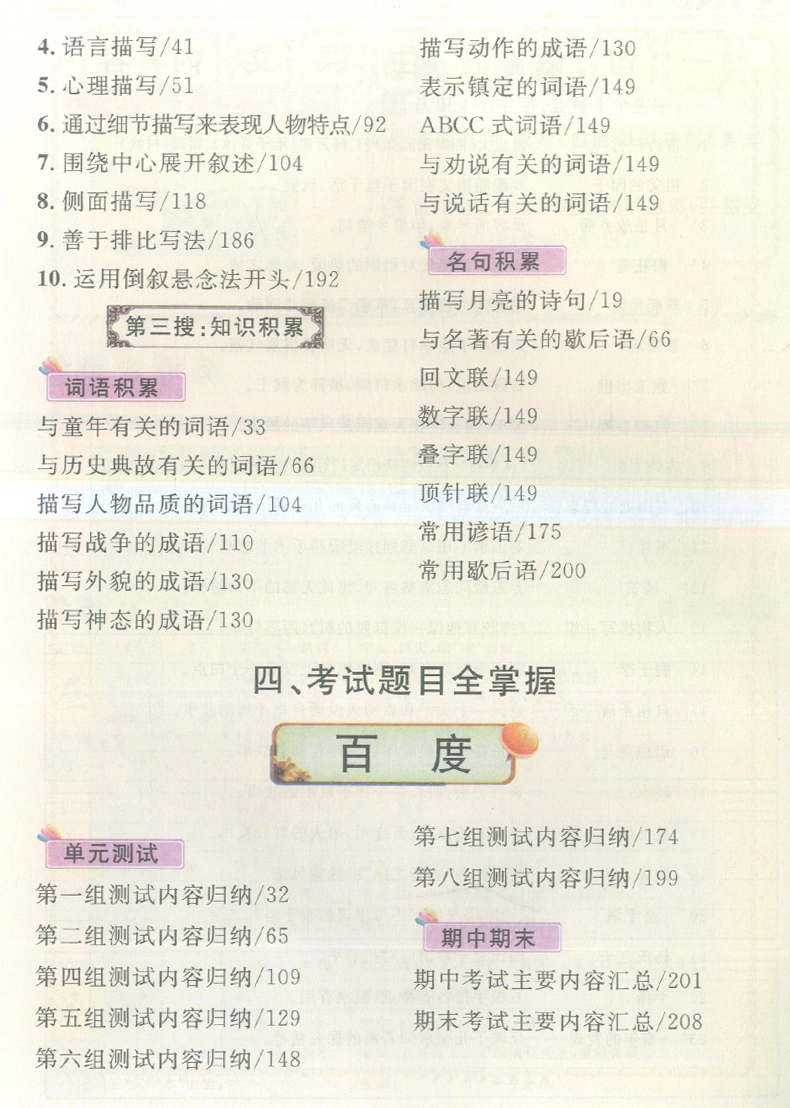 正版现货 2020跟我学语文 五年级下册/5年级下第二学期 人教版 同步单元重难点基础知识复习 辅导练习课本全解全析资料测试辅导书