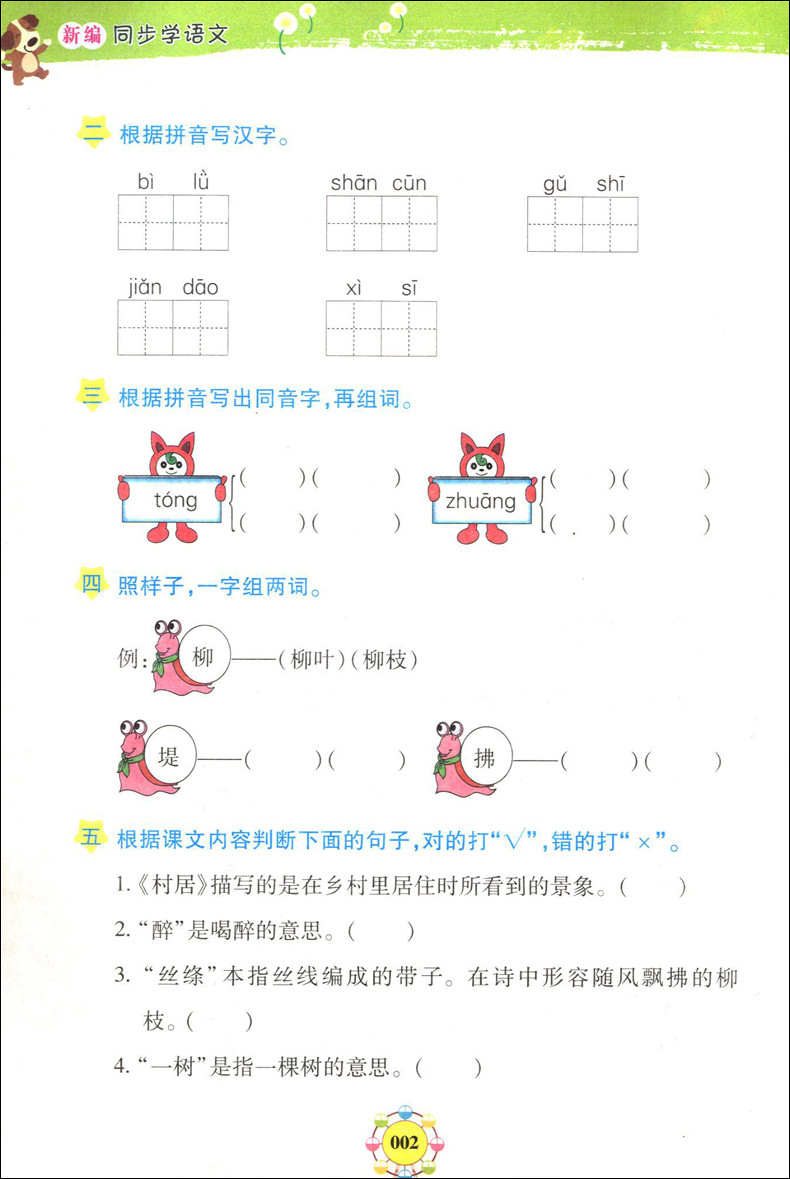 部编版 钟书金牌 上海作业新编同步学 语文 2年级下/二年级第二学期 彩色版 上海小学教辅 教材同步配套单元摸底期中期末试题