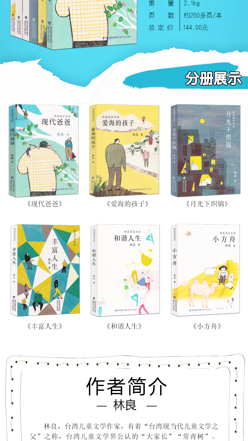 林良成长书坊全套6册 小方舟/爱海的孩子/现代爸爸/丰富人生/和谐人生/月光下织锦 9-12-15岁小学生5-6年级课外阅读书籍推荐书目
