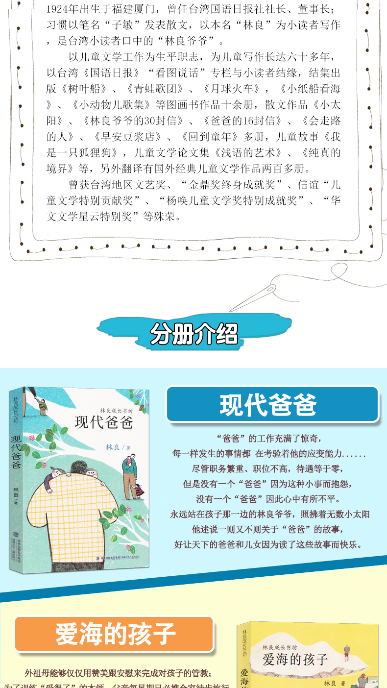 林良成长书坊全套6册 小方舟/爱海的孩子/现代爸爸/丰富人生/和谐人生/月光下织锦 9-12-15岁小学生5-6年级课外阅读书籍推荐书目