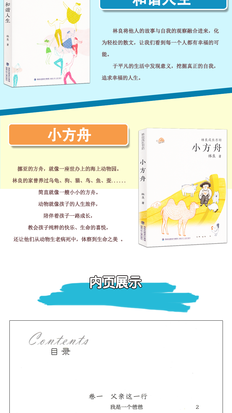 林良成长书坊全套6册 小方舟/爱海的孩子/现代爸爸/丰富人生/和谐人生/月光下织锦 9-12-15岁小学生5-6年级课外阅读书籍推荐书目