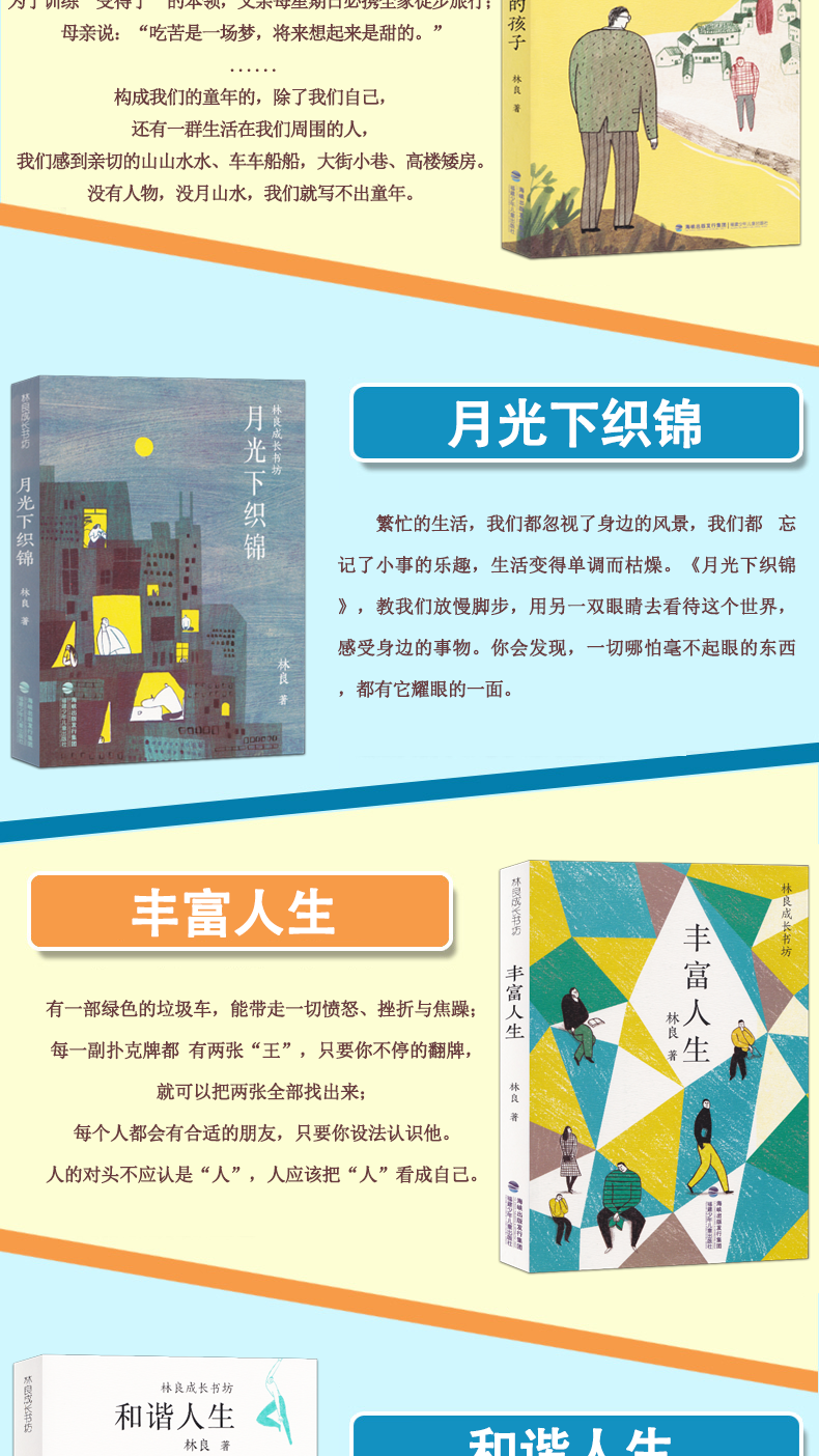 林良成长书坊全套6册 小方舟/爱海的孩子/现代爸爸/丰富人生/和谐人生/月光下织锦 9-12-15岁小学生5-6年级课外阅读书籍推荐书目