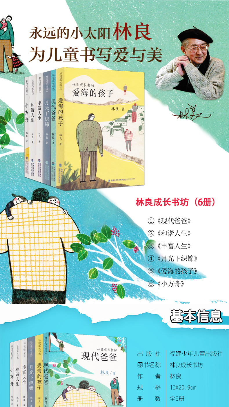 林良成长书坊全套6册 小方舟/爱海的孩子/现代爸爸/丰富人生/和谐人生/月光下织锦 9-12-15岁小学生5-6年级课外阅读书籍推荐书目