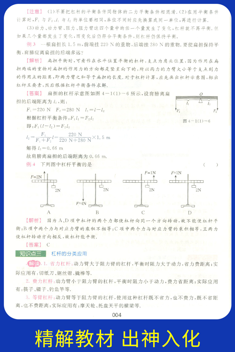 部编版钟书金牌 新教材完全解读八年级下语文+数学+英语+物理 8年级下第二学期 上海初中初二语数英物教材同步自学辅导用书