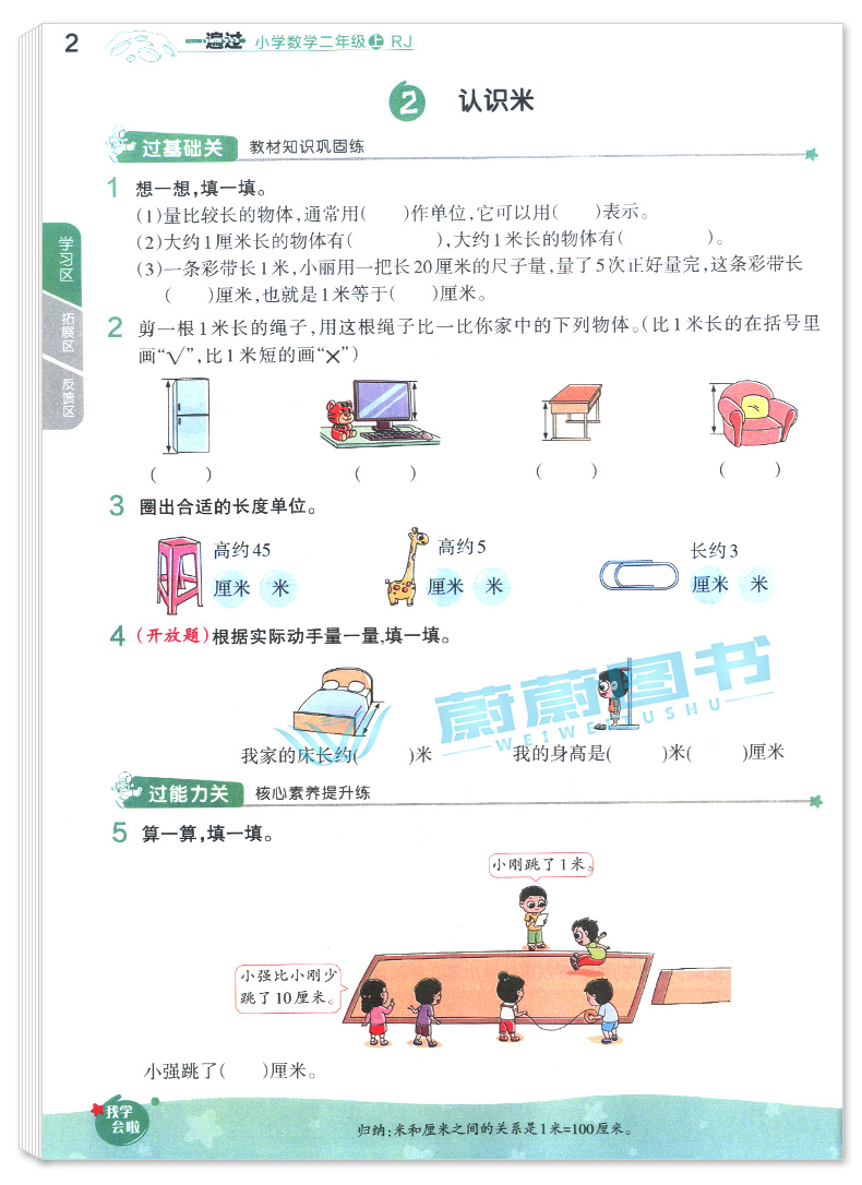 正版2020新版小学一遍过二年级上册 数学 人教版RJ 含参考答案 2年级上册数学同步练习册课堂训练过关测评天星教育 科学分层训练