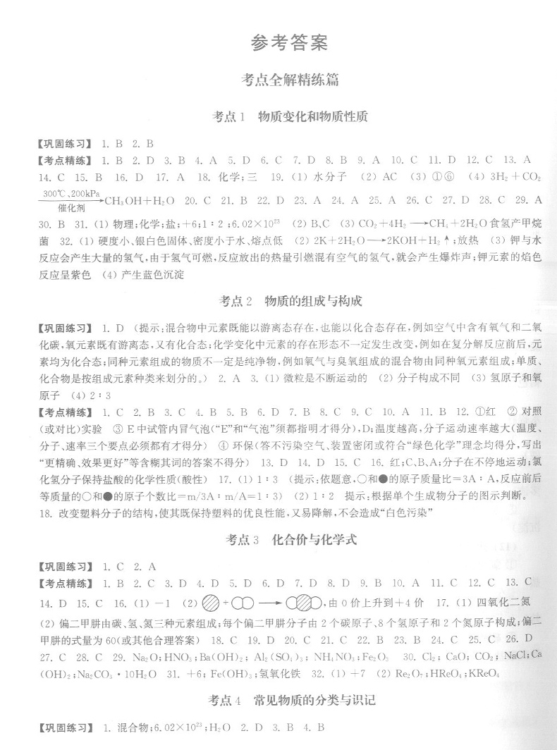 正版现货 2020版上海中考总动员 化学 考点全解版+挑战满分版 共2本 华东理工大学出版社 解读中考命题 锁定中考热点 预测中考试题