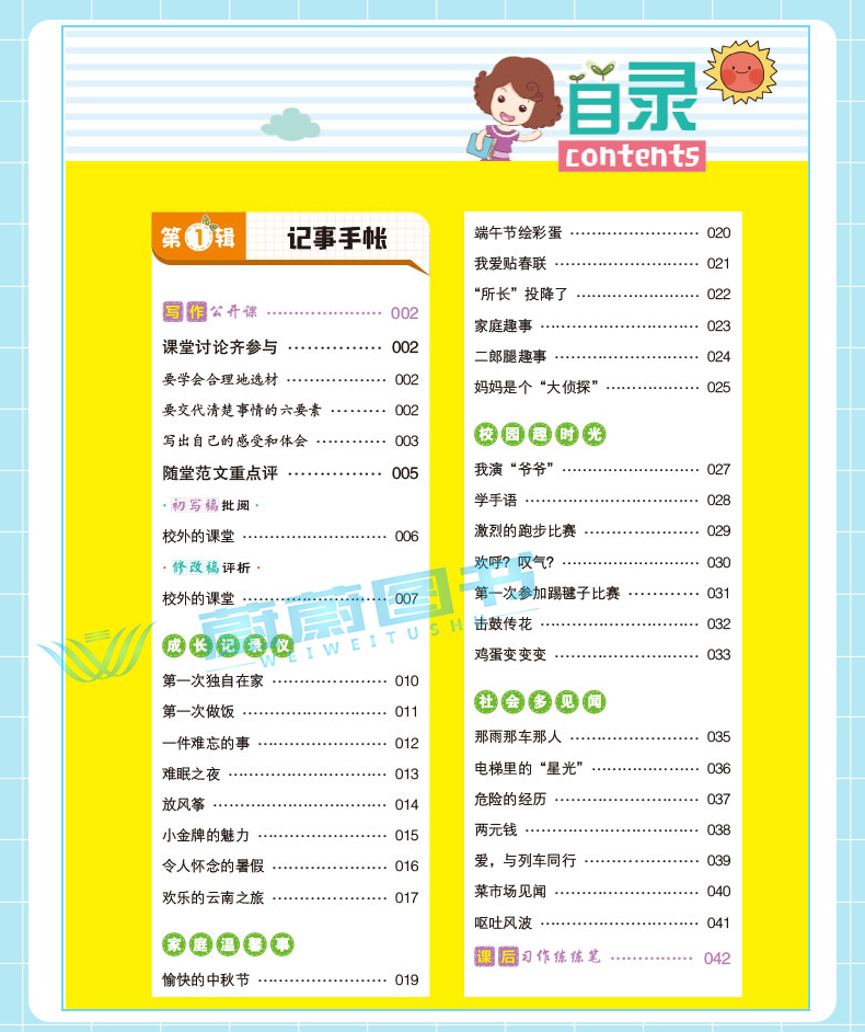 开心作文小学生300字限字作文+8岁跟着笨狼学作文小学生作文起步二年级作文大全三年级优秀作文书人教版小学通用满分作文辅导素材
