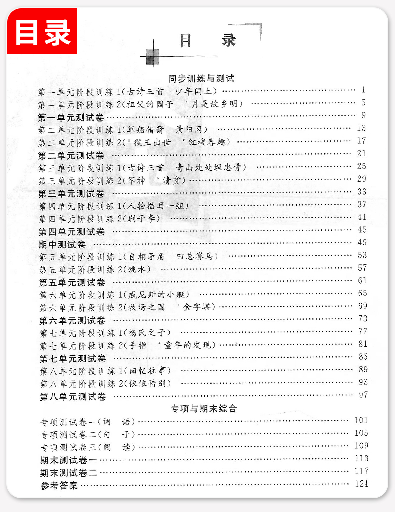 2020部编版钟书金牌 金试卷五年级下册语文 5年级第二学期 上海新部编教材同步分层训练课后作业单元测试期中期末卷子 小学教辅