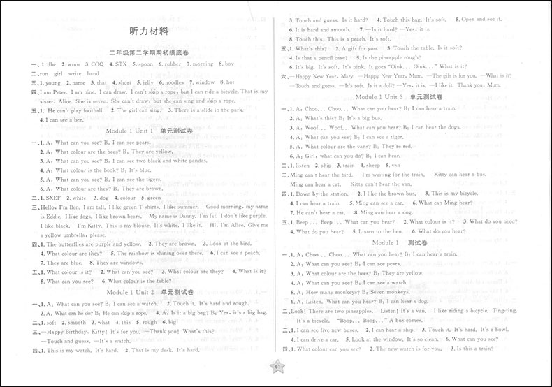 2020版现货 一卷搞定二年级下英语 N版 2年级下第二学期 第4版 上海小学教辅 教材配套同步期中期末课后单元练习真卷复习测试卷