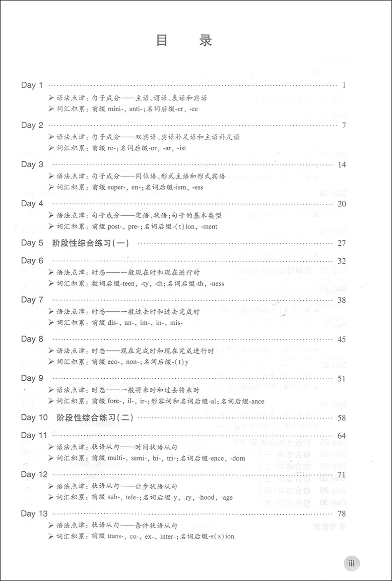 正版 Get ready!走进新高一英语 基础+能力+方法突破初升高英语重难点专练 初中衔接高中英语词汇语法阅读理解翻译 语法阅读重点