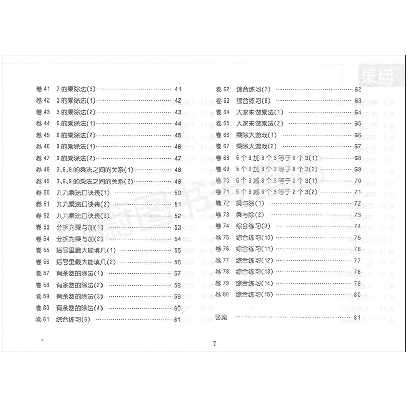 正版现货 三招过关 每日五分钟速算 数学 二年级第一二学期/2年级上下 共2册 全新上海版 小学生口算速算练习 课本同步口算天天练