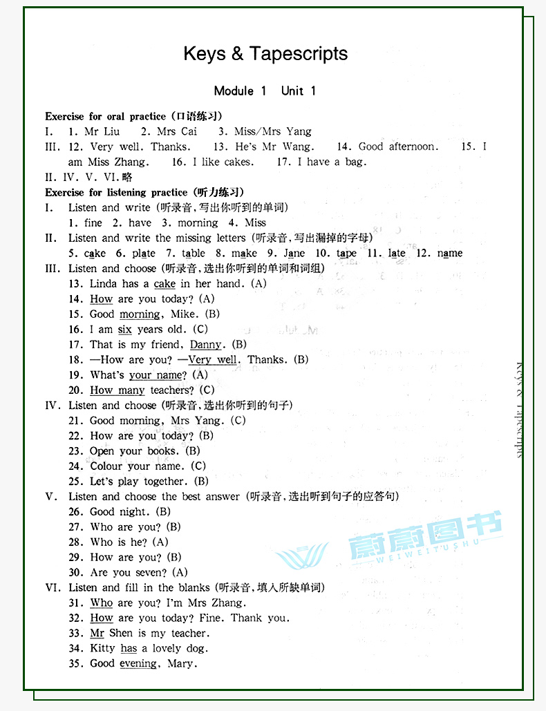 2020新版 一课一练三年级上英语N版 华师大版3年级上册第一学期  上海小学教材教辅课后同步配套练习 华东师范大学出版社