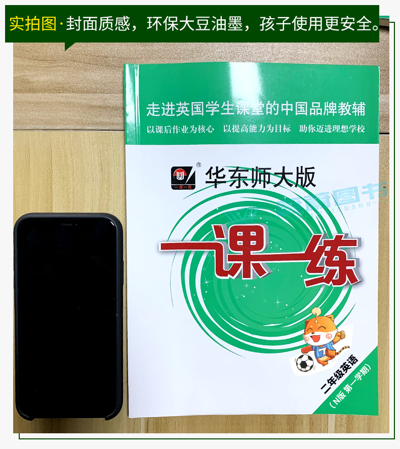 2020年新版华东师大版 一课一练+上海名校名卷二年级上册2年级第一学期语文+数学+英语N版+数学英语增强版教材同步练习+课后测试卷