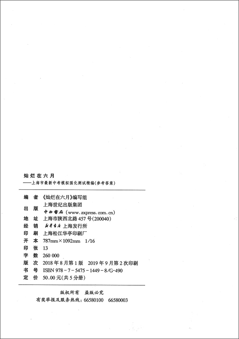 2020版 灿烂在六月中考 语文数学英语物理化学 试卷+答案  2020年上海市最新中考模拟强化测试精编 初一二三真题模拟试卷 全套10本