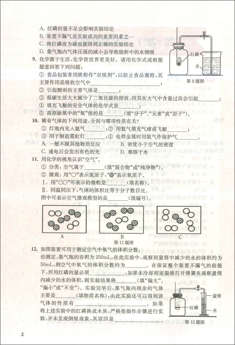2020版灿烂在六月 上海市中考总突破 化学 双色版 专适用150分制中考第一二轮总复习 中西书局 上海初三学生复习专用