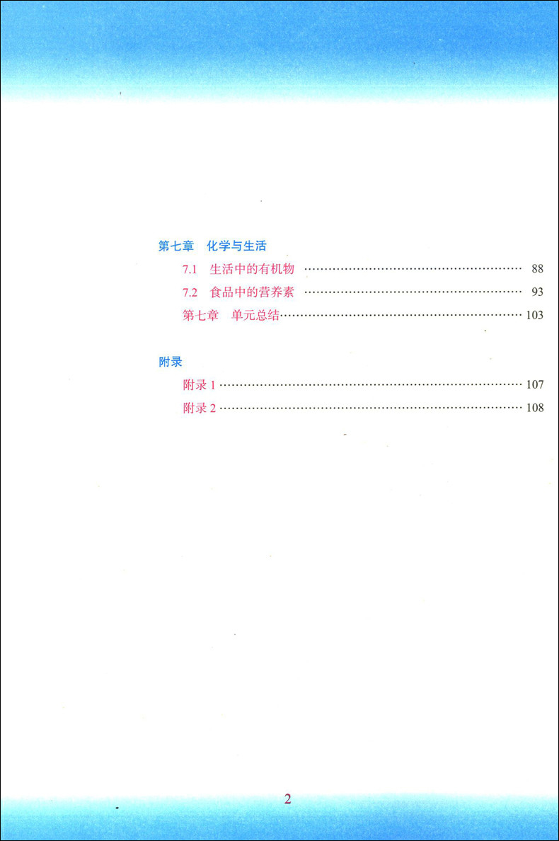 上海市初中化学教材图示解读 九年级第二学期九年级下 上海教育出版社 沪教版上海化学教材配套教材解读 创智课堂建设实践与思考