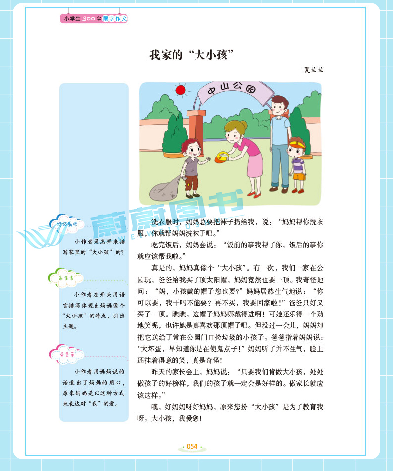 开心作文小学生300字限字作文+8岁跟着笨狼学作文小学生作文起步二年级作文大全三年级优秀作文书人教版小学通用满分作文辅导素材
