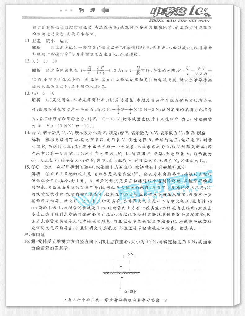 正版现货 新版 2020年中考这十年 物理 上海社会科学院出版社 2019-2010上海市中考十年试卷汇编 历年真题模拟卷权威精编复习提高