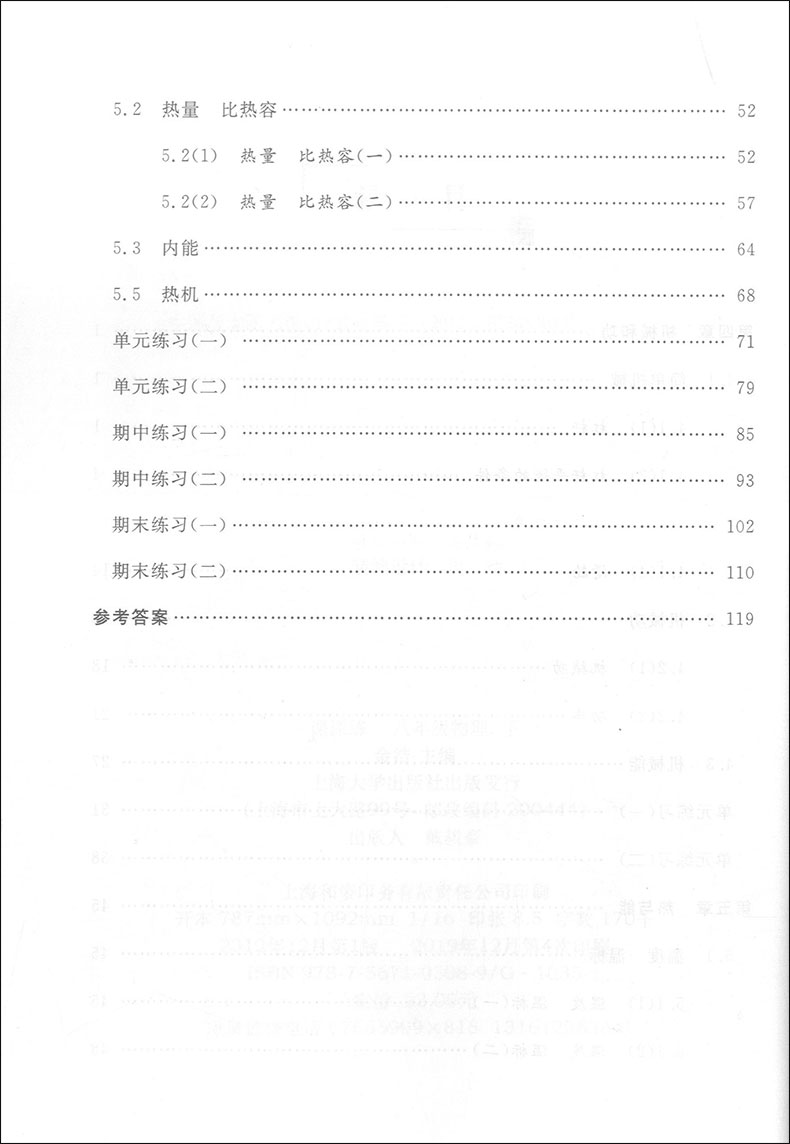 正版现货钟书金牌课课练八年级下 物理 8年级下册/第二学期 上海大学出版社 上海初中教辅课后同步配套练习期中期末单元测试训练