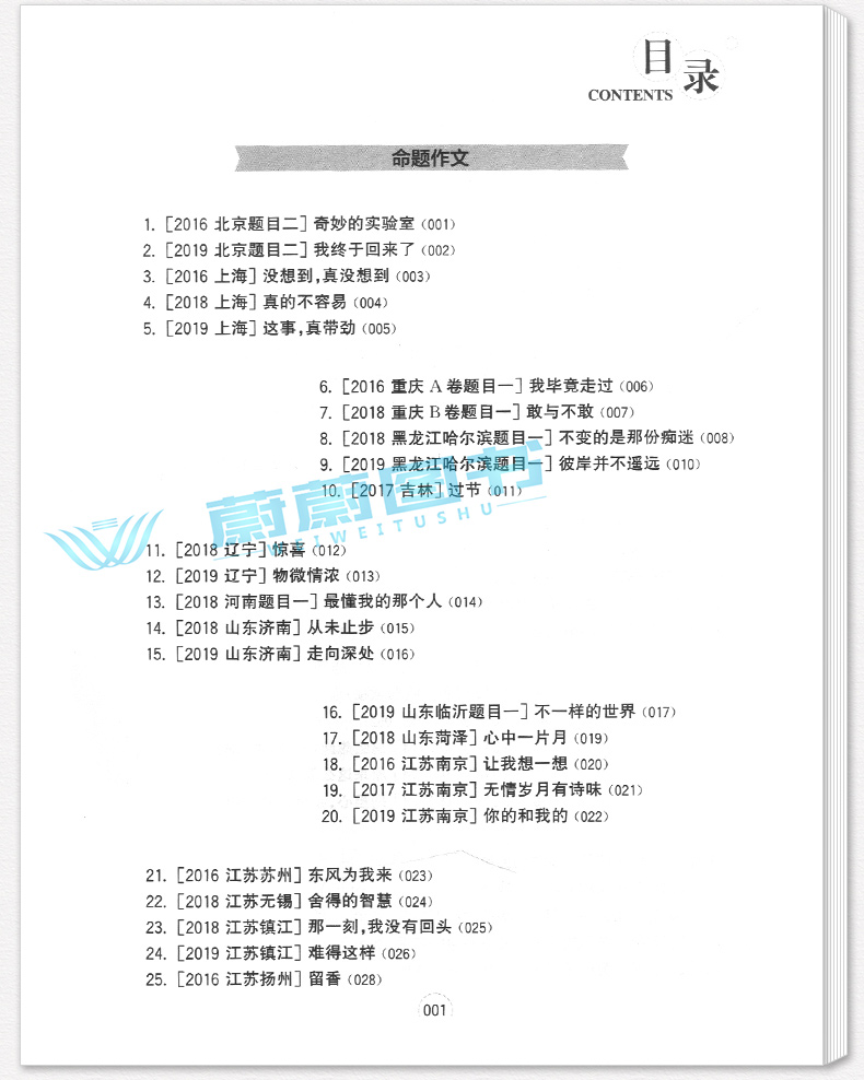 2020新版 周计划初中作文高分范文精选 七八九年级/789全一册上下册通用版初中语文作文满分练写作素材作文点评华东理工大学出版社