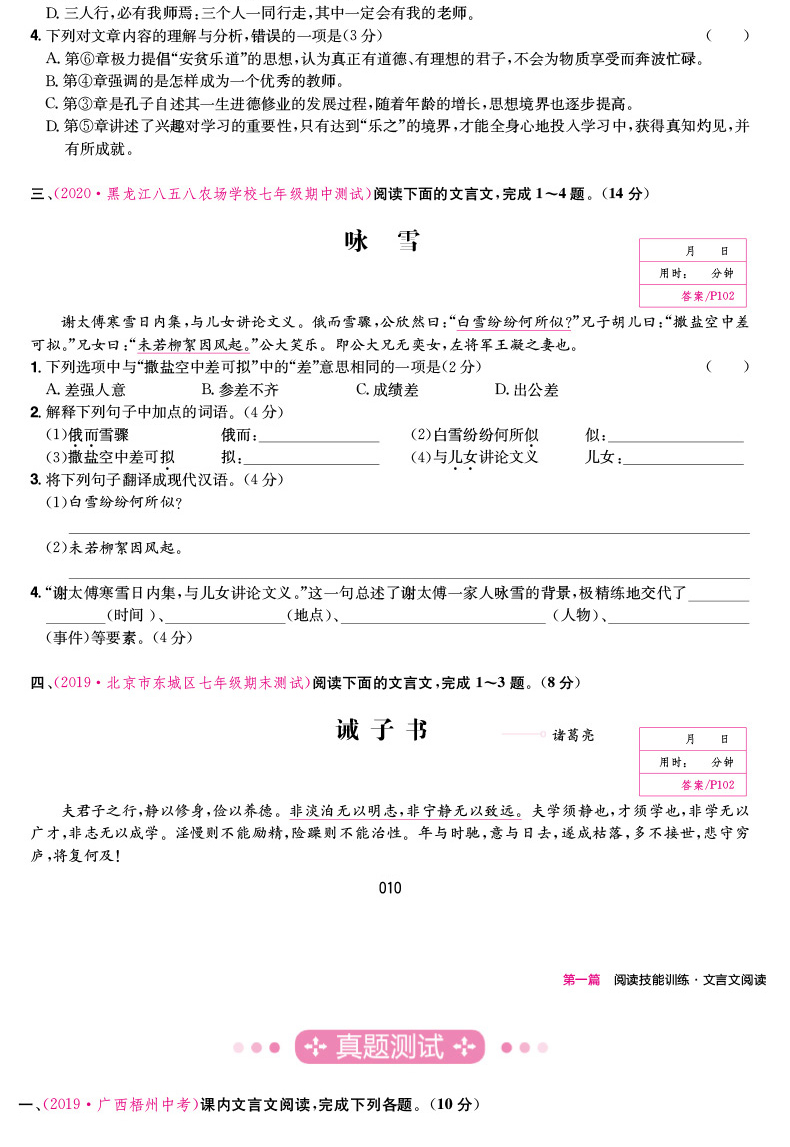 正版现货 2021新版一本文言文+古诗文阅读训练100篇 七年级/7年级全一册 第9次修订 初中语文现代阅读训练课后阅读辅导书名师导练