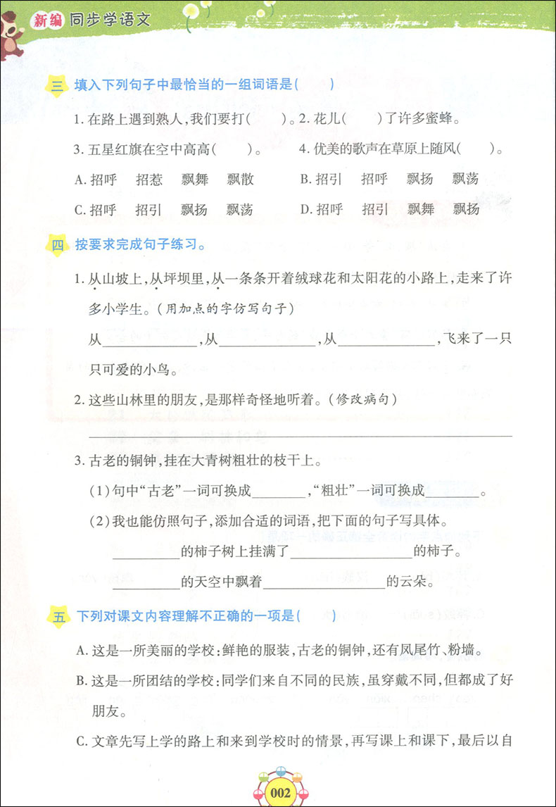 正版现货 钟书金牌 上海作业新编同步学三年级上 语文+数学+英语N版 3年级上/三年级第一学期 上海小学教材同步配套期中期末试题